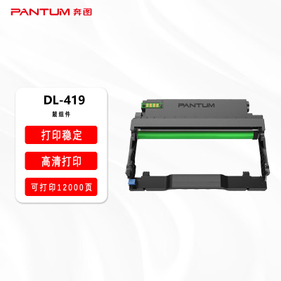 奔图(PANTUM)DL-419适用P3019/M6709/M7109/M7 鼓组件 (计价单位:只)黑色