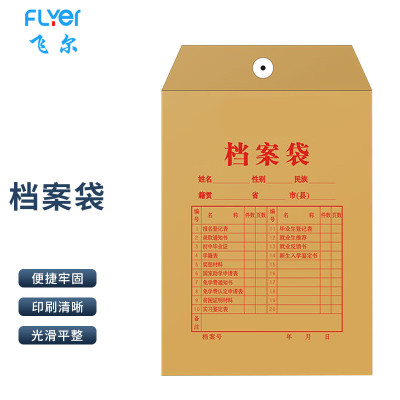 飞尔(FLYER)A4牛皮纸档案袋/200g侧宽28mm加厚牛皮纸袋 10个/包