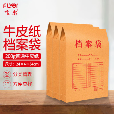 飞尔(FLYER)牛皮纸档案袋 标书合同文件资料袋[200g普通牛皮4cm 24x34cm]50个装