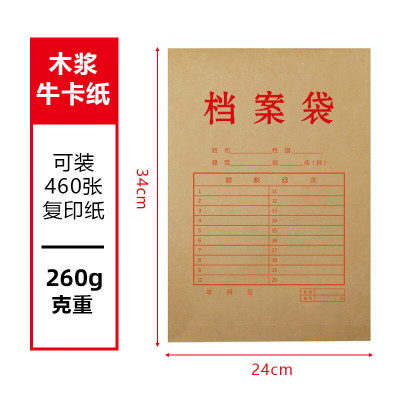 飞尔(FLYER)牛皮纸档案袋 标书合同文件资料袋[260g 木浆牛卡5cm 24x34cm]50个装