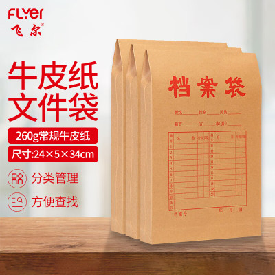 飞尔(FLYER)牛皮纸档案袋 标书合同文件资料袋[260g常规牛皮5cm 24x34cm]100个装