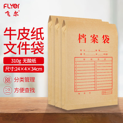 飞尔(FLYER)牛皮纸档案袋 标书合同文件资料袋[310g 无酸4cm 24x34cm]50个装