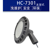 百湖 HC-7301-50w_HLZ 防爆LED灯(套)黑色 IIC T6