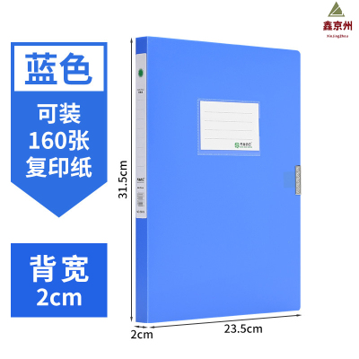 鑫京州XJZ-5221-06档案盒a4文件收纳盒加厚PP塑料-蓝2cm板厚75丝(20个)