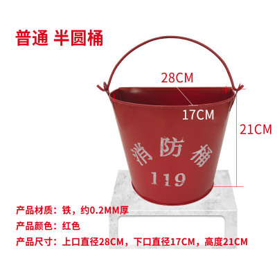 泰拉德消防桶微型消防站器材工具加油站铁桶红色烤漆普通半圆桶