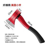 鑫盛耀消防站配短柄斧火灾逃生破拆工具应急救援纤维柄美国小斧红色