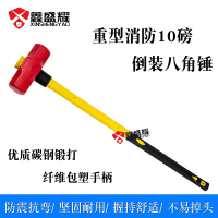 鑫盛耀消防应急抢险施工八角倒桩锤拆砸墙长柄倒桩大铁锤子器材10磅