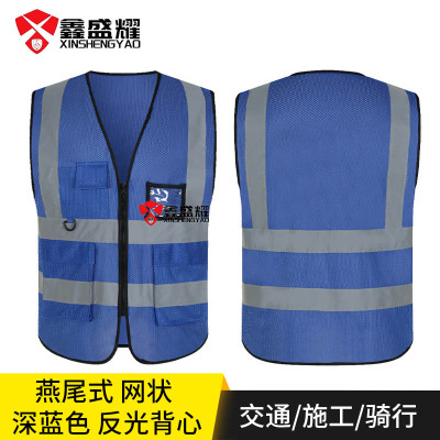 鑫盛耀反光多口袋马甲夹工作业衣服交通施工安全警示代驾背心深蓝色