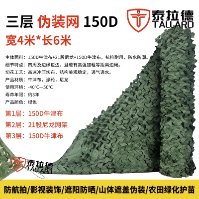 泰拉德防航拍伪装网户外丛林迷彩布防日晒光遮阴网150D军绿色三层4mx6m