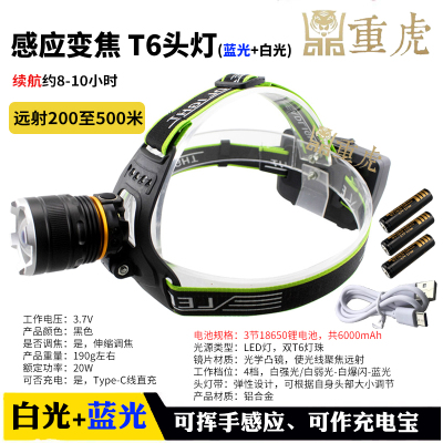 重虎头戴双T6白光蓝光双光源感应充电头灯钓鱼便携式照明含3节锂电池