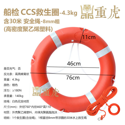 重虎4.3kg国标塑料救生圈+30米8mm绳便携式CCS认证船检船用海上救援