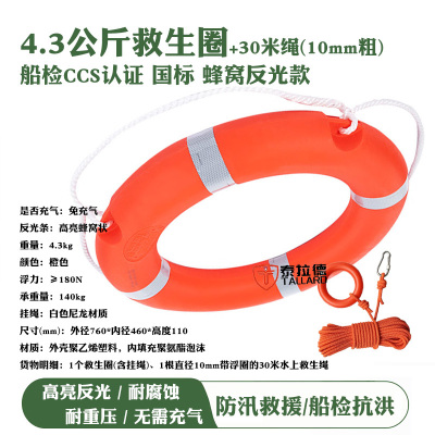 泰拉德4.3kg国标塑料救生圈+30米10mm绳水域CCS认证船检船用海上救援