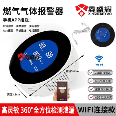 鑫盛耀安全应急wifi燃气泄漏报警器智能 天然气煤气燃气探测远程报警器