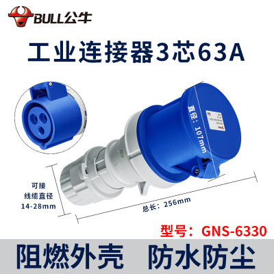 公牛BULL 工业航空插头/防爆插座/防水尘连接器/公母头连接器 220V三芯63A[母头]GNS-6330