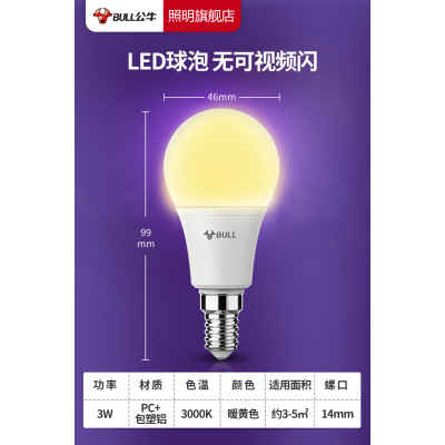 公牛 LED灯泡 3W / 3000k冷白光 E14小螺口球泡灯节能灯 MQ-A103