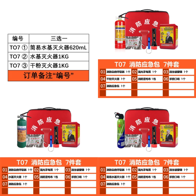 羿奇 消防应急包套装 应急救援消防器材火灾逃生应急物资逃生套装 7件套硬箱装或帆布箱装