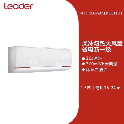 海尔出品统帅元气1.5匹空调挂机新一级变频KFR-35GW/05LKG81TU1