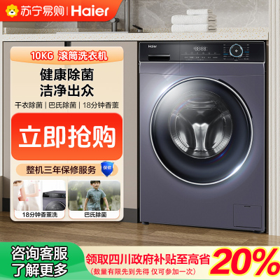 海尔(Haier)滚筒变频洗衣机XQG100-B12206顽渍洗双喷淋除菌筒自洁