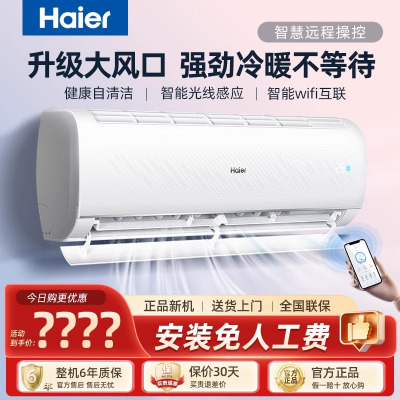 Haier/海尔 KFR-35GW/B1KPB81U1除菌自清洁冷暖变频空调1.5匹挂壁