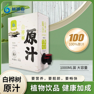 林源春白桦树汁100%原汁植物饮料长白山1000ml吉林老字号