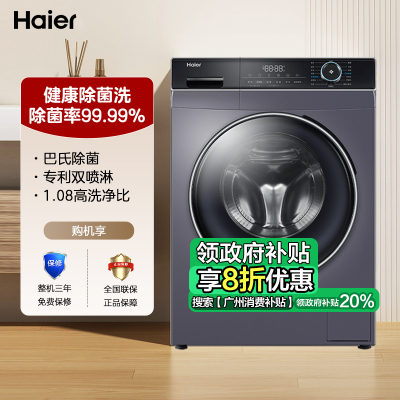 海尔(Haier)10公斤大容量 全自动滚筒洗衣机 冷水洗 食用级巴氏杀菌洗 中途添衣 XQG100-B12206