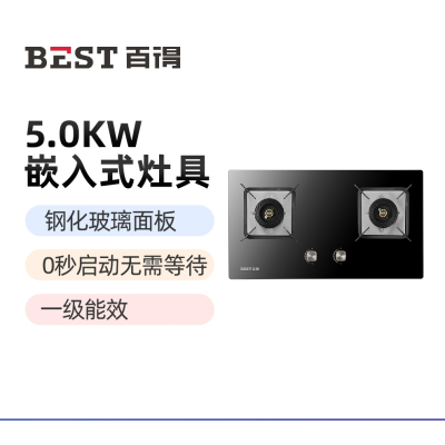 华帝 百得(BEST)5.0大火力燃气灶JDQ05 零秒启动 一级能效 液化气