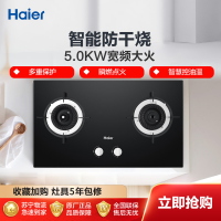 海尔(Haier)嵌入式 双眼灶 智能防干烧 5KW大火力 燃气灶具家用 JZT-QHA7B0(天然气) 海尔厨房电器