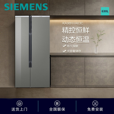 西门子(SIEMENS)630升 对开门冰箱 630L大容量 精准双控温 BCD-630W(KA98NVA63C)