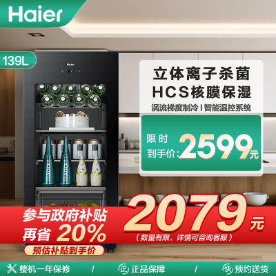 海尔(Haier)139升冰吧 酒柜 冷藏冰箱 冰柜 冷柜 饮料柜 LC-139LH69D1