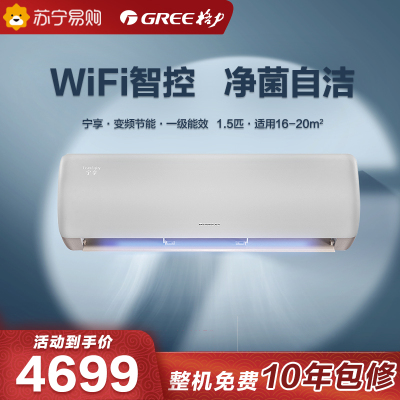 格力空调 宁享1.5匹 新一级变频冷暖挂机空调KFR-35GW/(35575)FNhAg-B1(SNWIFI)(经典米)