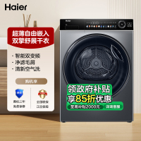 海尔(Haier)热泵式干衣机 双变频 双擎热泵 超薄平嵌设计 净虑毛屑 HGS100-356