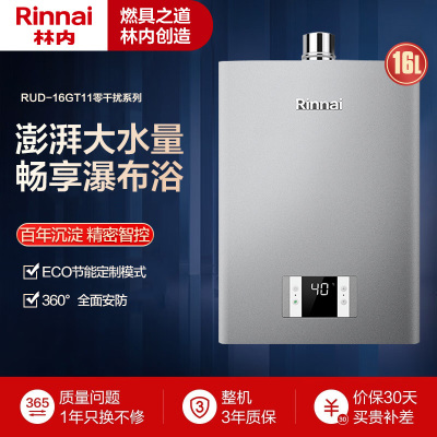 林内(Rinnai)燃气热水器16升智能APP&语音双控制恒温防冻大水量定制宠物洗JSQ31-S42W天然气