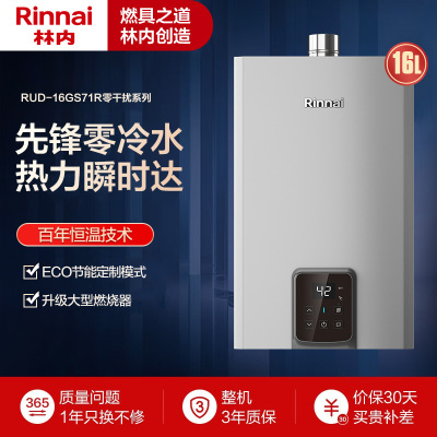 林内(Rinnai)16升燃气热水器RUS-16GS71R(JSQ31-GS71R) 零冷水即开即热即恒温 家用天然气