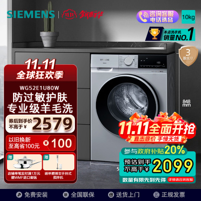 西门子(SIEMENS) 无界系列10公斤全自动变频滚筒洗衣机防过敏护肤强效除螨 以旧换新WG52E1U80W