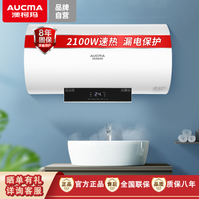 澳柯玛(AUCMA)电热水器家用大容量热水器遥控触摸储水式2100W速热热水器免费上门安装60C003D [60L容量]