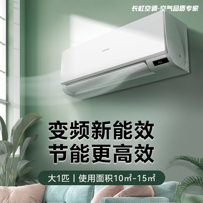 长虹空调1P喵喵懒二代KFR-26GW/ZDAYW1+R1一级能效变频空调