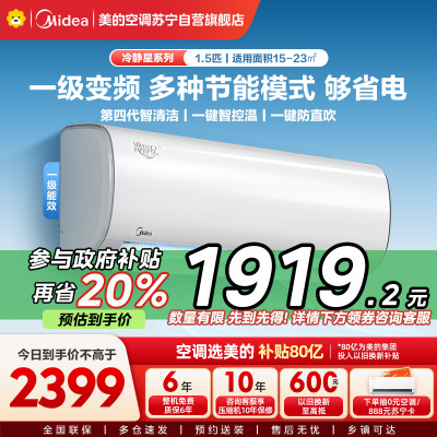 Midea/美的空调1.5匹 新一级能效变频 智能冷暖壁挂式冷静星KFR-35GW/BDN8Y-PH200(1)A