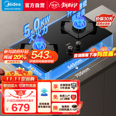 美的(Midea)燃气灶双灶Q310-M家用天然气灶煤气灶双灶5.0kW大火力大开孔大底壳灶具大面板猛火灶台天然气