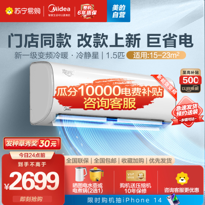 Midea/美的空调1.5匹 新一级能效变频 智能冷暖壁挂式冷静星KFR-35GW/BP3DN8Y-PH200(1)A