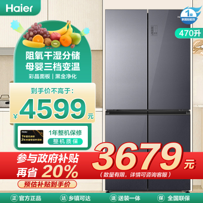 海尔(Haier)470升十字对开门嵌入冰箱 阻氧干湿分储 母婴三档变温 彩晶面板 BCD-470WGHTD5DS1