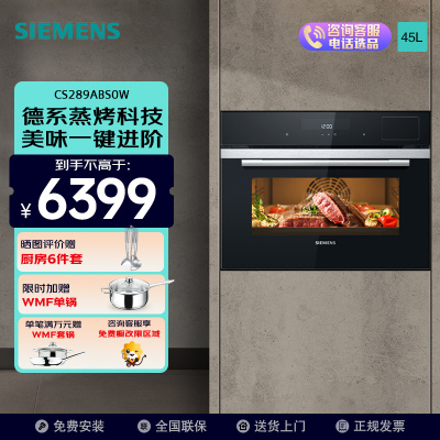 西门子(SIEMENS)嵌入式蒸箱蒸汽炉 30种自动程序45L大容量专用蒸箱 CD289ABS