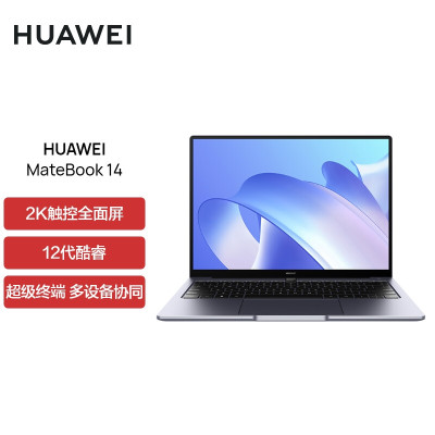 华为HUAWEI MateBook 14 2022款 14英寸 12代酷睿i7-1260P 16GB+512GB 深空灰 锐炬显卡 笔记本电脑 轻薄本 2K触控全面屏 超级终端