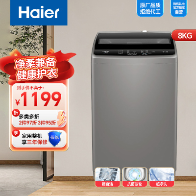 海尔(Haier)8公斤 全自动 家用 波轮洗衣机 自编程 除螨 预约 桶自洁 XQB80-Z1808