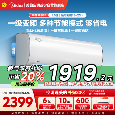 Midea/美的空调1.5匹 新一级能效变频 智能冷暖壁挂式冷静星KFR-35GW/BDN8Y-PH200(1)A