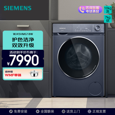 西门子IQ500洗干一体机WJ45HMG18W