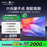 海信电视85D50QD 85英寸 144Hz高刷 六元量子点 独立低音炮 4GB+64GB 液晶游戏智慧屏电视