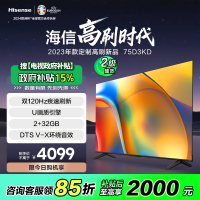 海信(Hisense)75D3KD 75英寸120Hz疾速高刷 MEMC运动防抖 2+32GB 语音智控 U+画质引擎