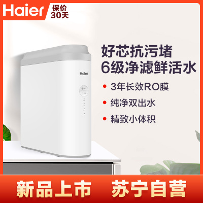 海尔净水器HRO6H96-3U1 好芯抗污堵 600G大通量 6级复合滤芯 纯净双出水