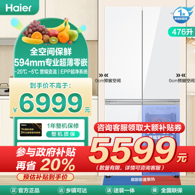 海尔(Haier)476升十字对开门BCD-476WGHTD1BWWU1