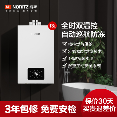 能率13升家用厨房恒温燃气热水器GQ-13SD21FEX